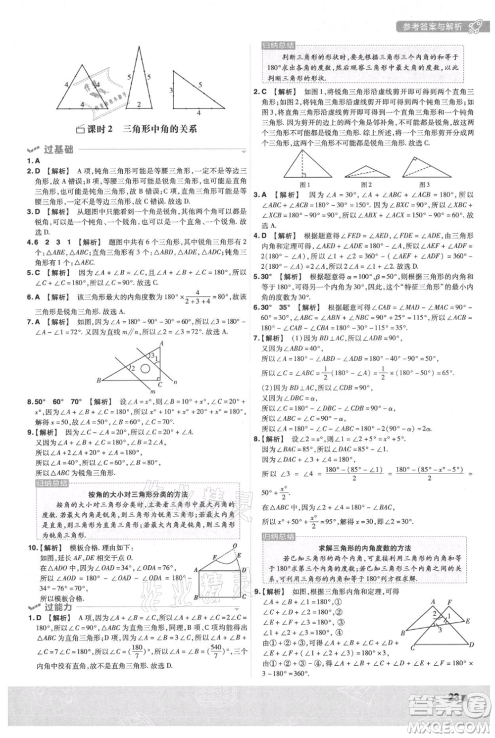 南京師范大學(xué)出版社2021一遍過八年級(jí)上冊(cè)數(shù)學(xué)滬科版參考答案