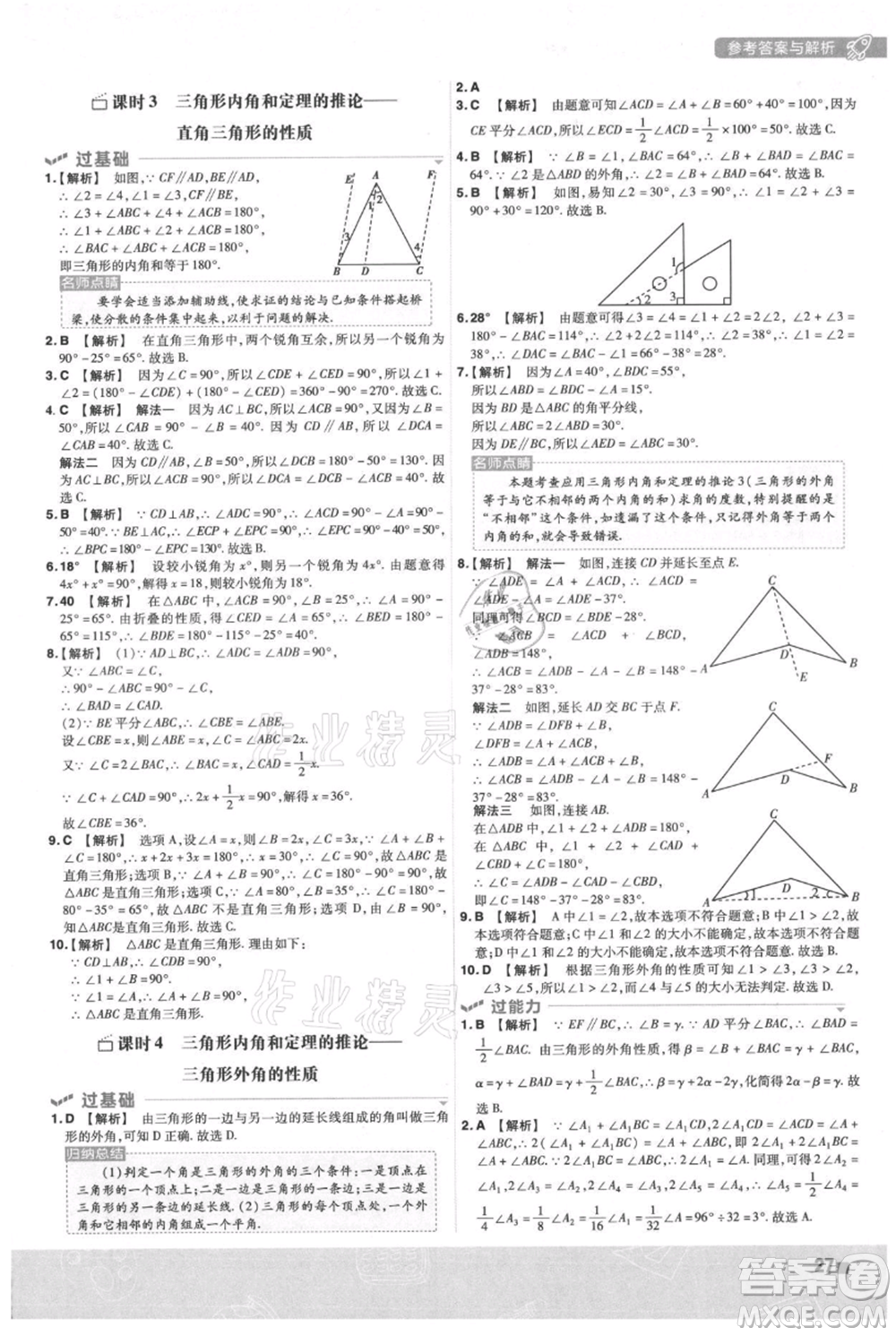 南京師范大學(xué)出版社2021一遍過八年級(jí)上冊(cè)數(shù)學(xué)滬科版參考答案