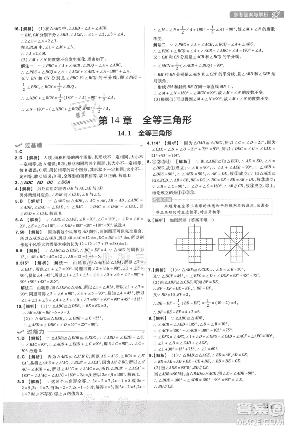 南京師范大學(xué)出版社2021一遍過八年級(jí)上冊(cè)數(shù)學(xué)滬科版參考答案