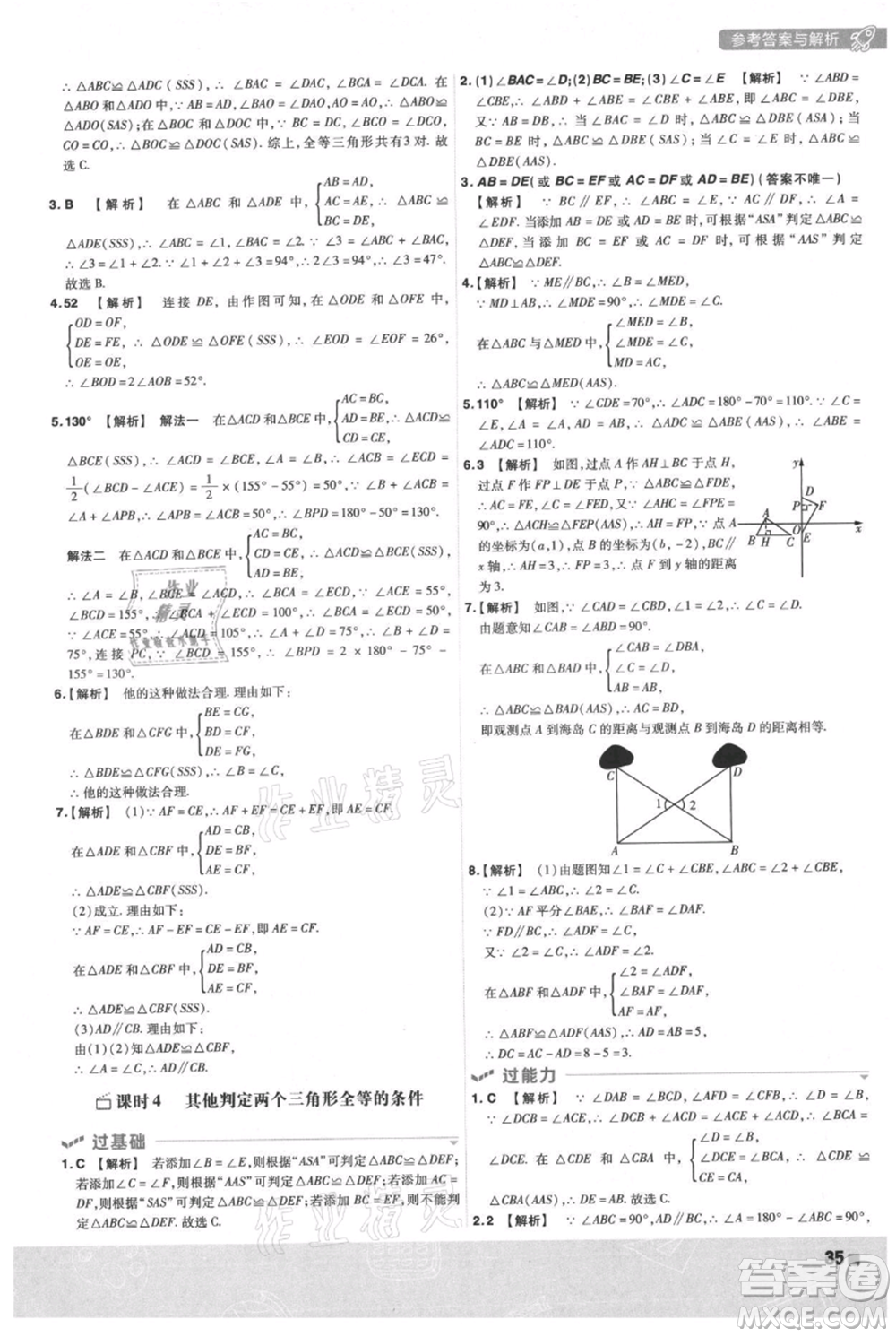 南京師范大學(xué)出版社2021一遍過八年級(jí)上冊(cè)數(shù)學(xué)滬科版參考答案