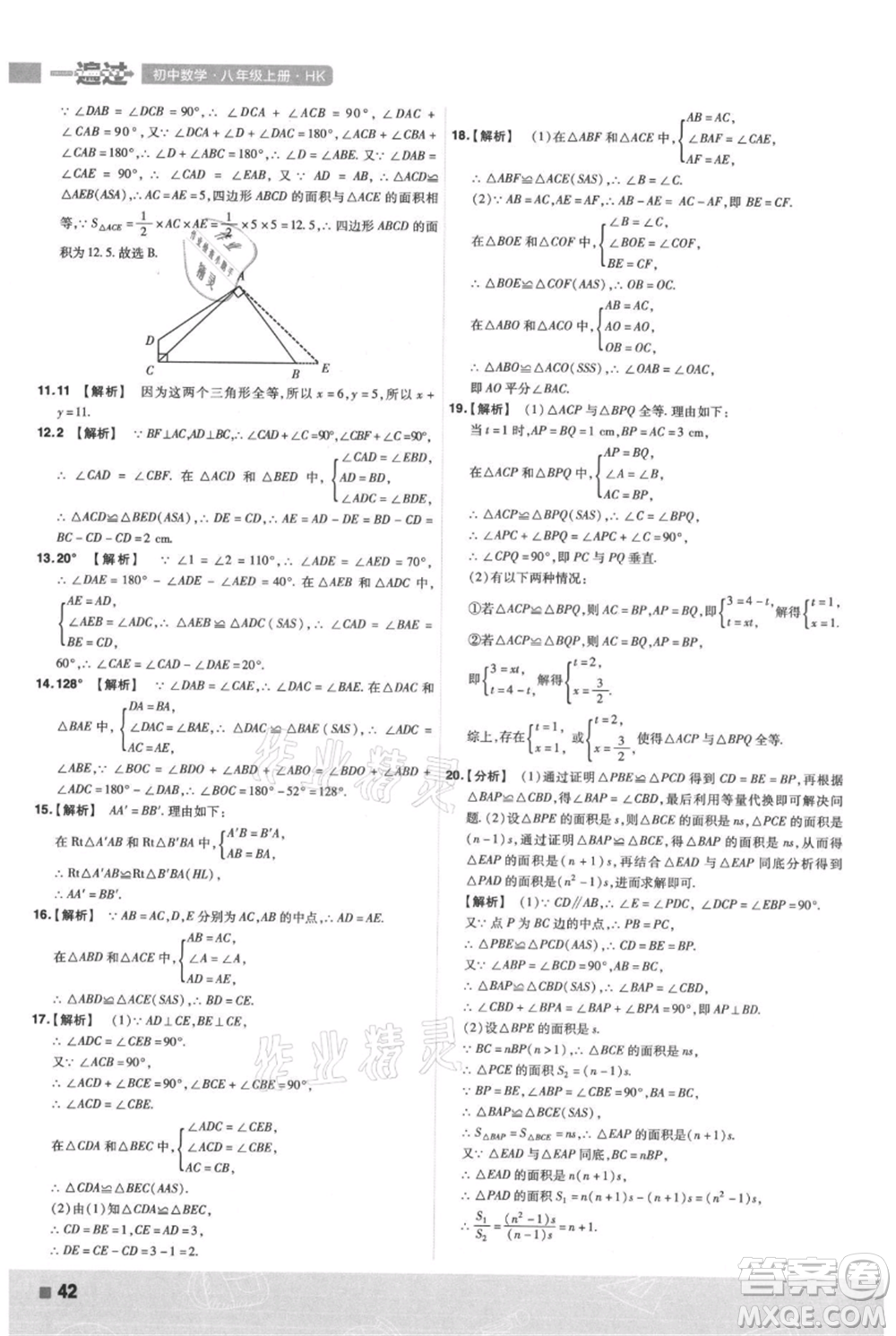 南京師范大學(xué)出版社2021一遍過八年級(jí)上冊(cè)數(shù)學(xué)滬科版參考答案