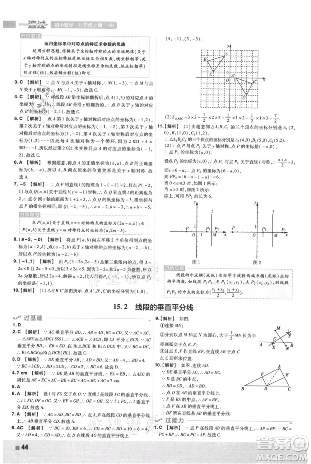 南京師范大學(xué)出版社2021一遍過八年級(jí)上冊(cè)數(shù)學(xué)滬科版參考答案