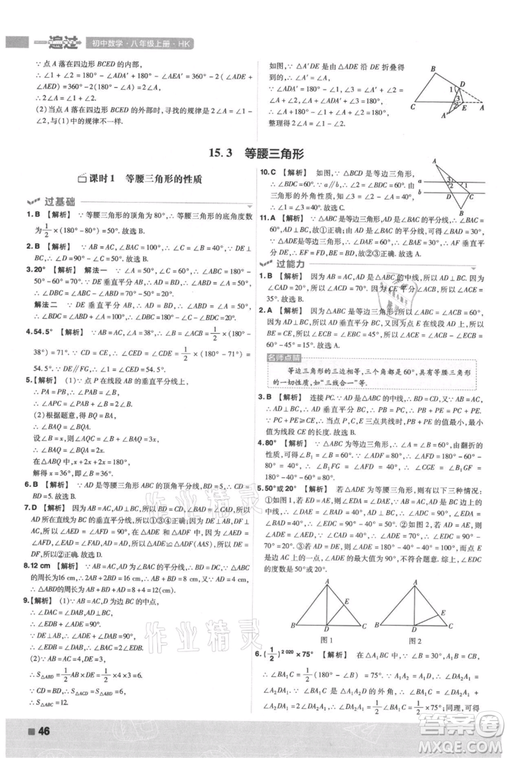 南京師范大學(xué)出版社2021一遍過八年級(jí)上冊(cè)數(shù)學(xué)滬科版參考答案