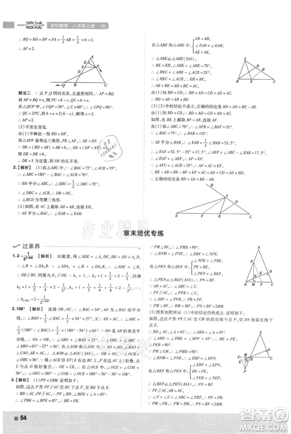 南京師范大學(xué)出版社2021一遍過八年級(jí)上冊(cè)數(shù)學(xué)滬科版參考答案