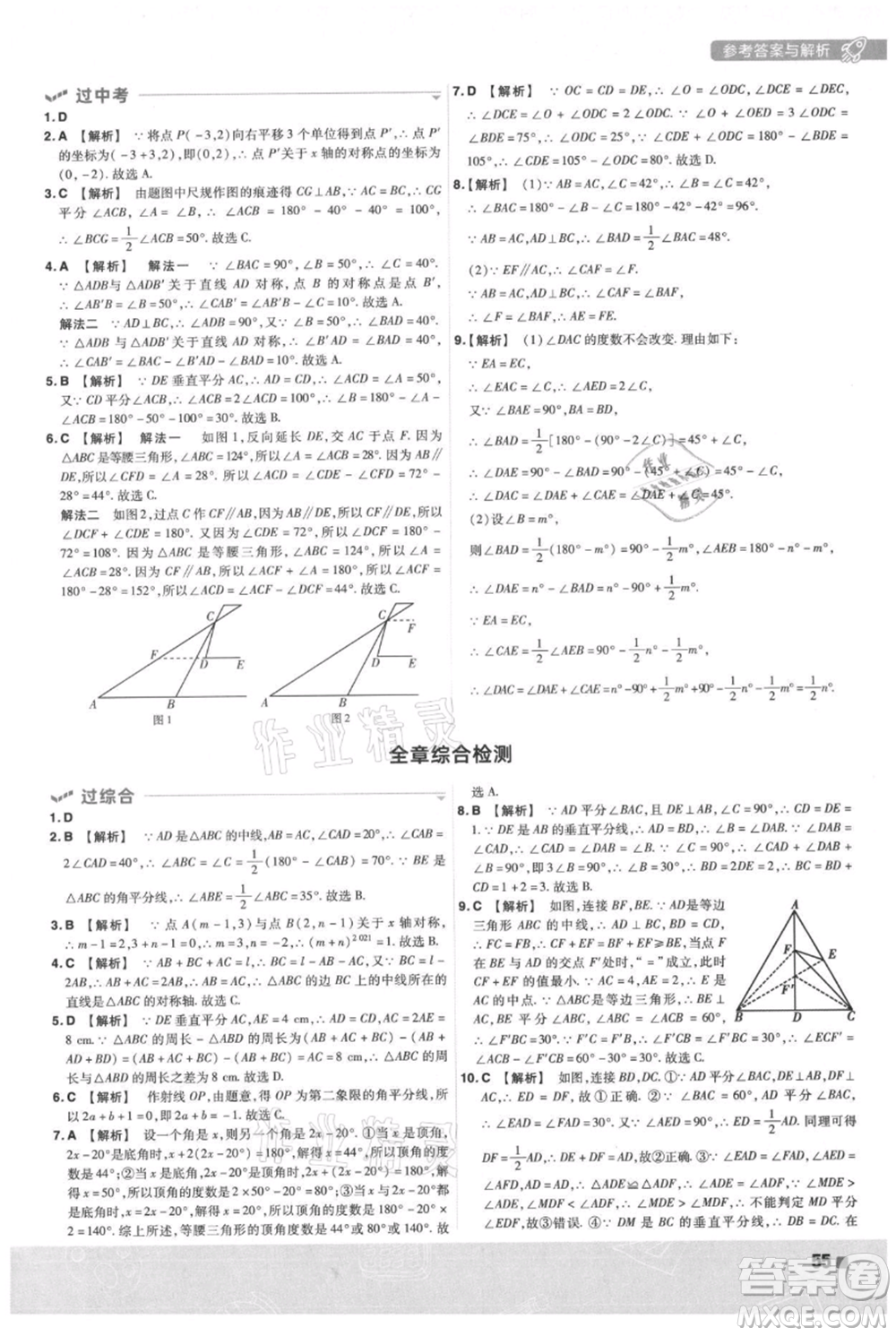 南京師范大學(xué)出版社2021一遍過八年級(jí)上冊(cè)數(shù)學(xué)滬科版參考答案