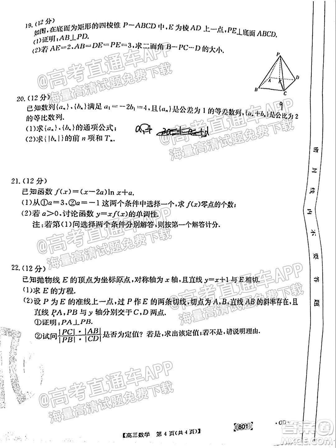 2022屆廣東高三8月金太陽聯(lián)考數(shù)學(xué)試題及答案