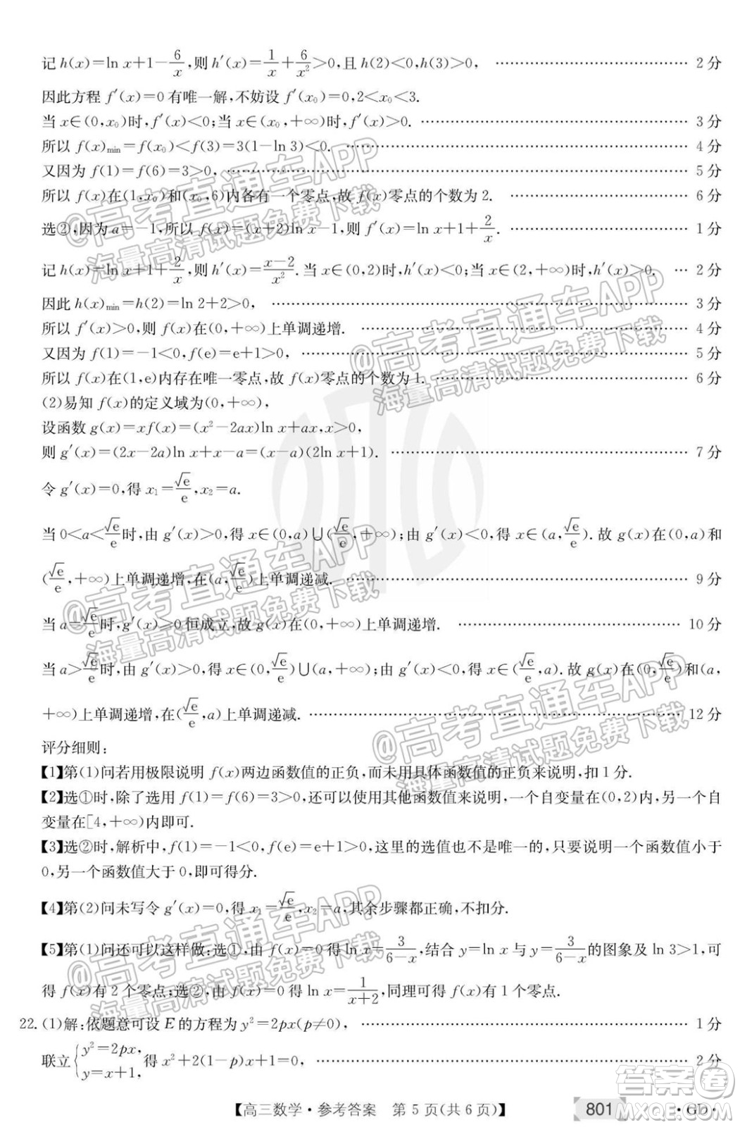 2022屆廣東高三8月金太陽聯(lián)考數(shù)學(xué)試題及答案