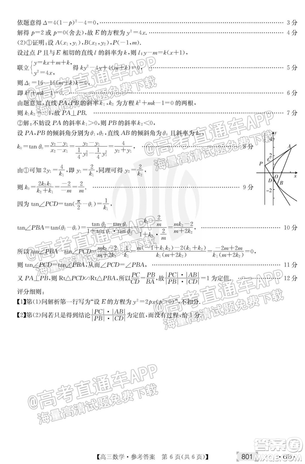 2022屆廣東高三8月金太陽聯(lián)考數(shù)學(xué)試題及答案