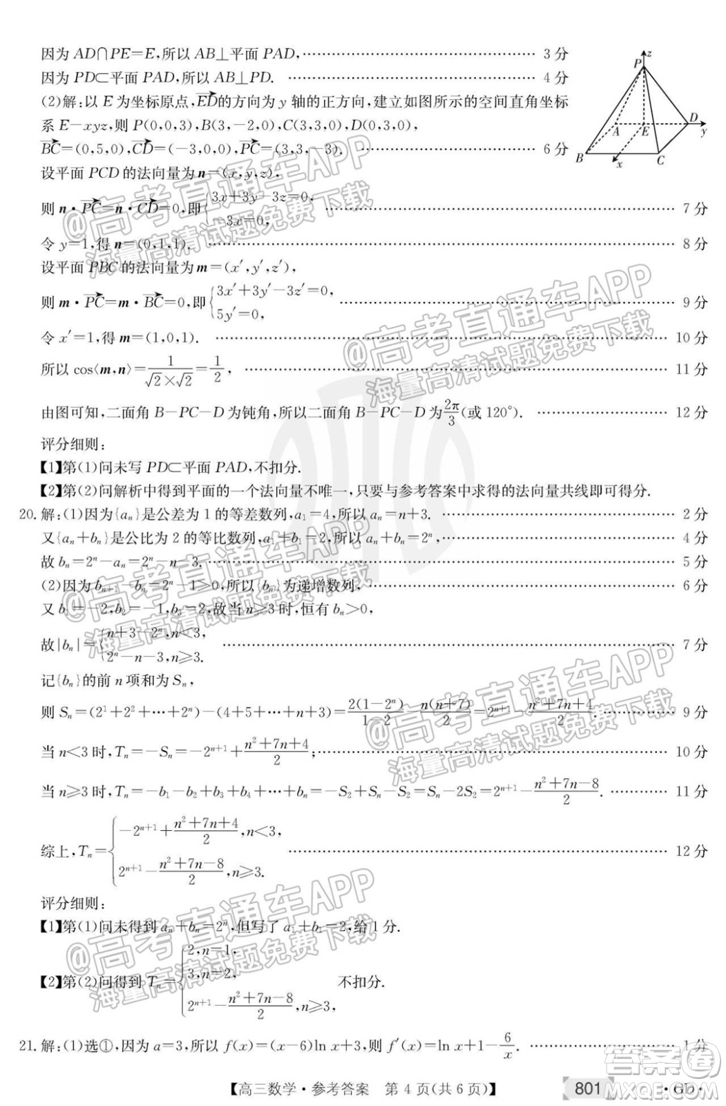 2022屆廣東高三8月金太陽聯(lián)考數(shù)學(xué)試題及答案