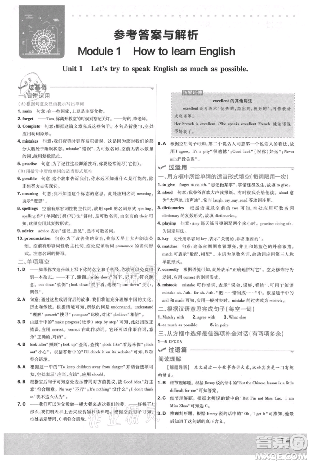 南京師范大學(xué)出版社2021一遍過八年級(jí)上冊(cè)英語外研版參考答案