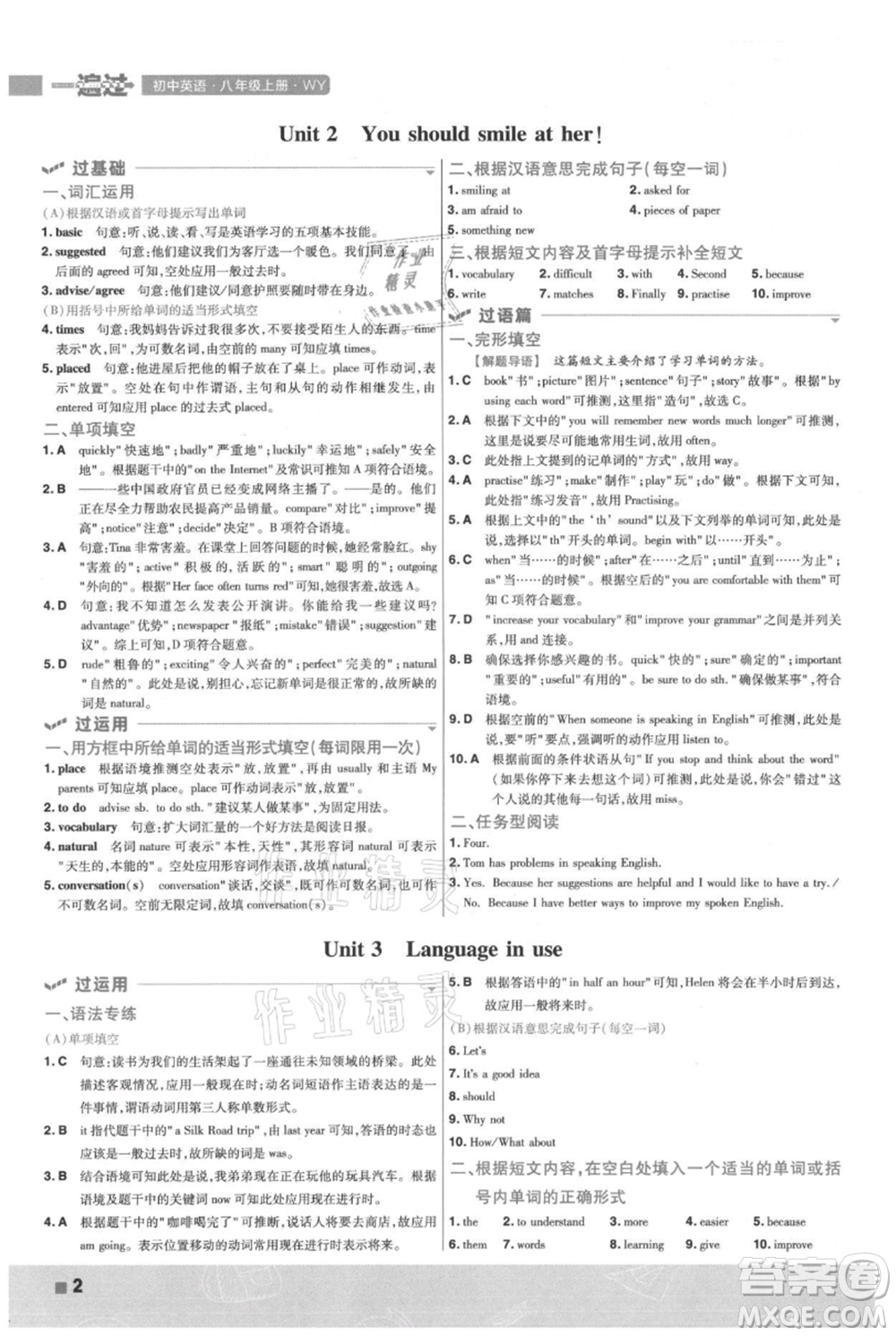 南京師范大學(xué)出版社2021一遍過八年級(jí)上冊(cè)英語外研版參考答案