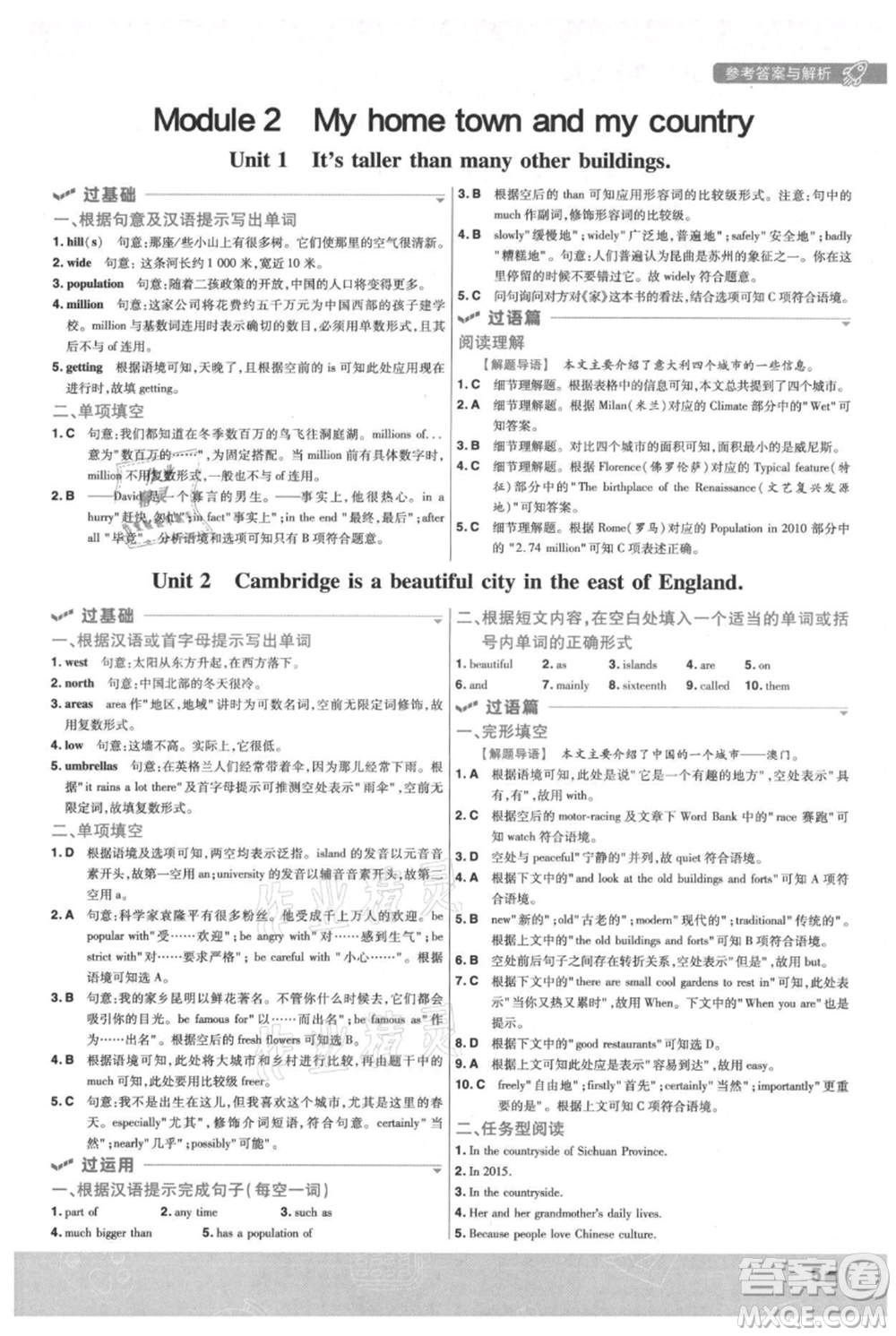 南京師范大學(xué)出版社2021一遍過八年級(jí)上冊(cè)英語外研版參考答案