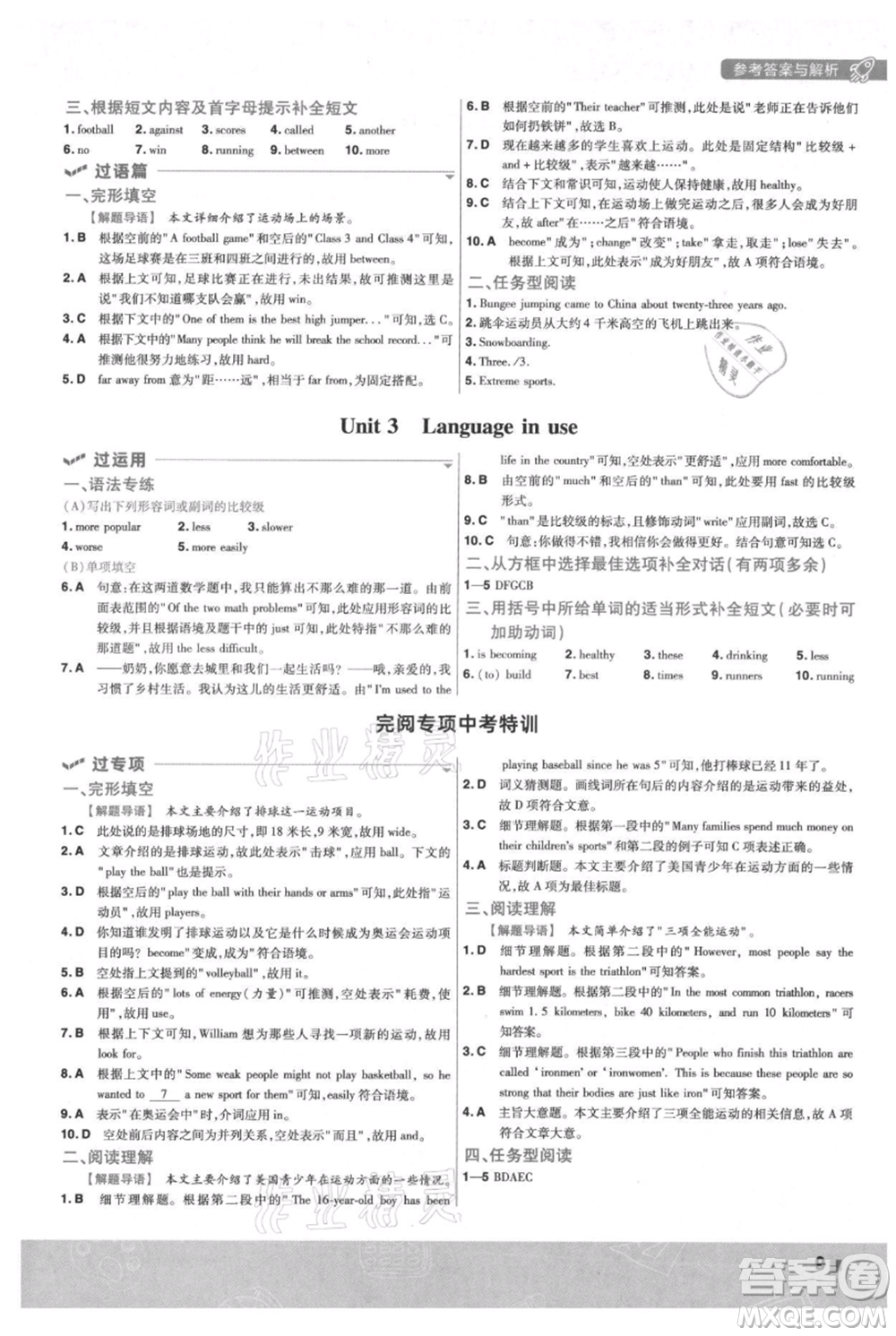 南京師范大學(xué)出版社2021一遍過八年級(jí)上冊(cè)英語外研版參考答案