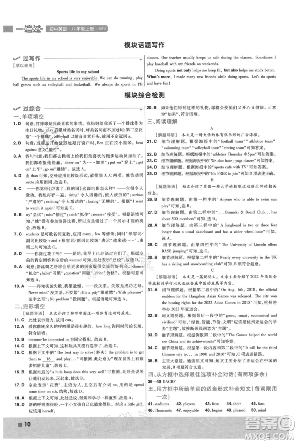 南京師范大學(xué)出版社2021一遍過八年級(jí)上冊(cè)英語外研版參考答案