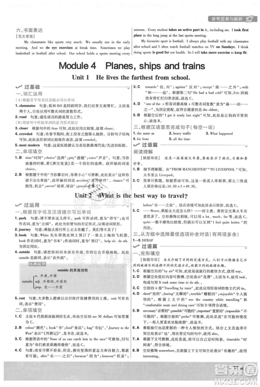 南京師范大學(xué)出版社2021一遍過八年級(jí)上冊(cè)英語外研版參考答案