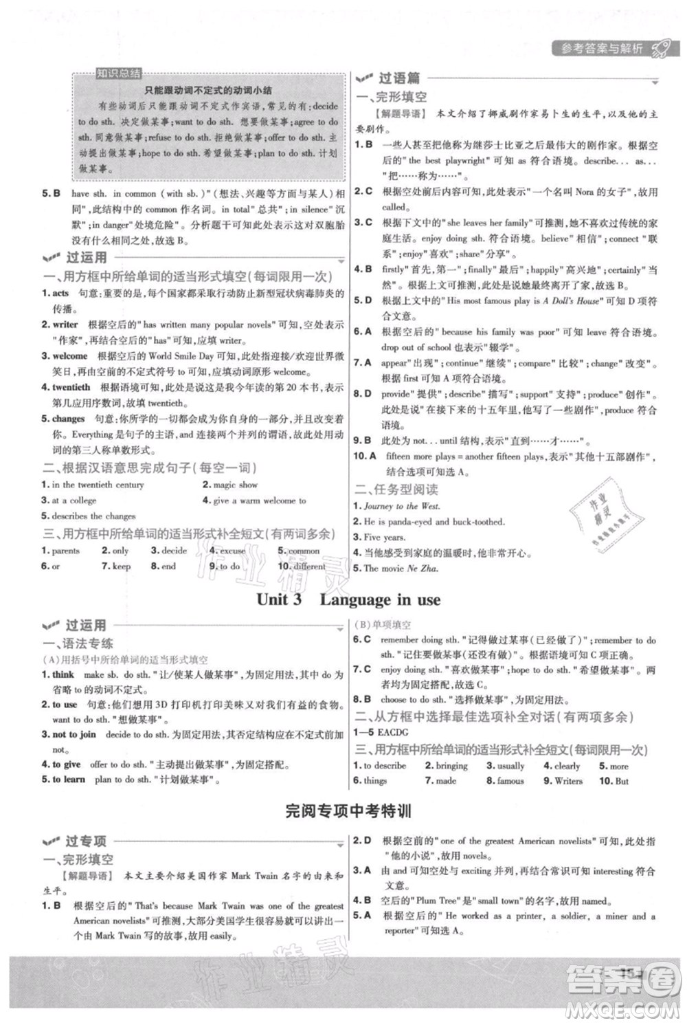 南京師范大學(xué)出版社2021一遍過八年級(jí)上冊(cè)英語外研版參考答案