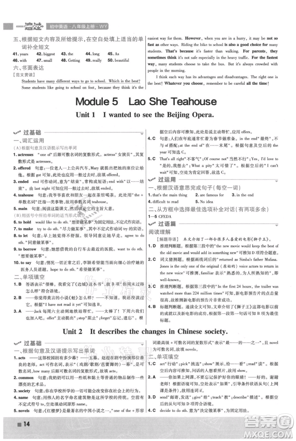 南京師范大學(xué)出版社2021一遍過八年級(jí)上冊(cè)英語外研版參考答案