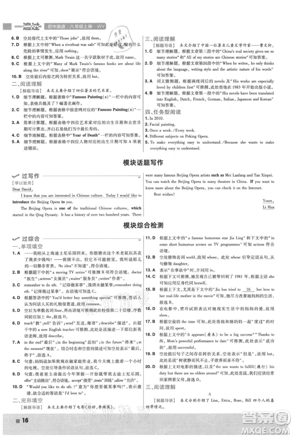 南京師范大學(xué)出版社2021一遍過八年級(jí)上冊(cè)英語外研版參考答案