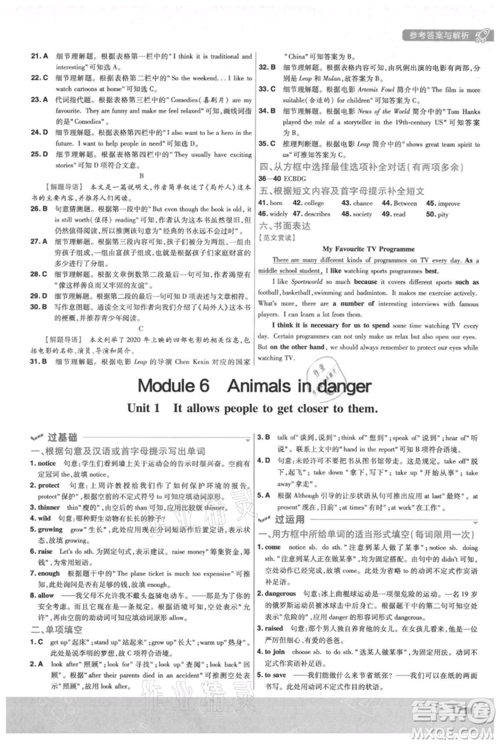 南京師范大學(xué)出版社2021一遍過八年級(jí)上冊(cè)英語外研版參考答案