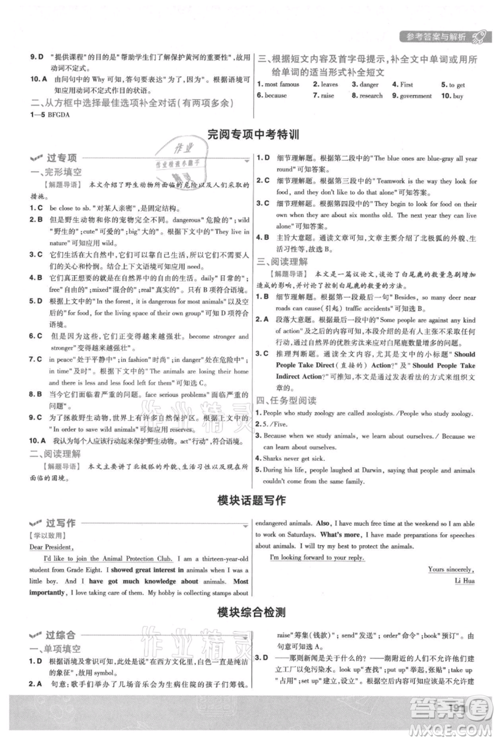 南京師范大學(xué)出版社2021一遍過八年級(jí)上冊(cè)英語外研版參考答案