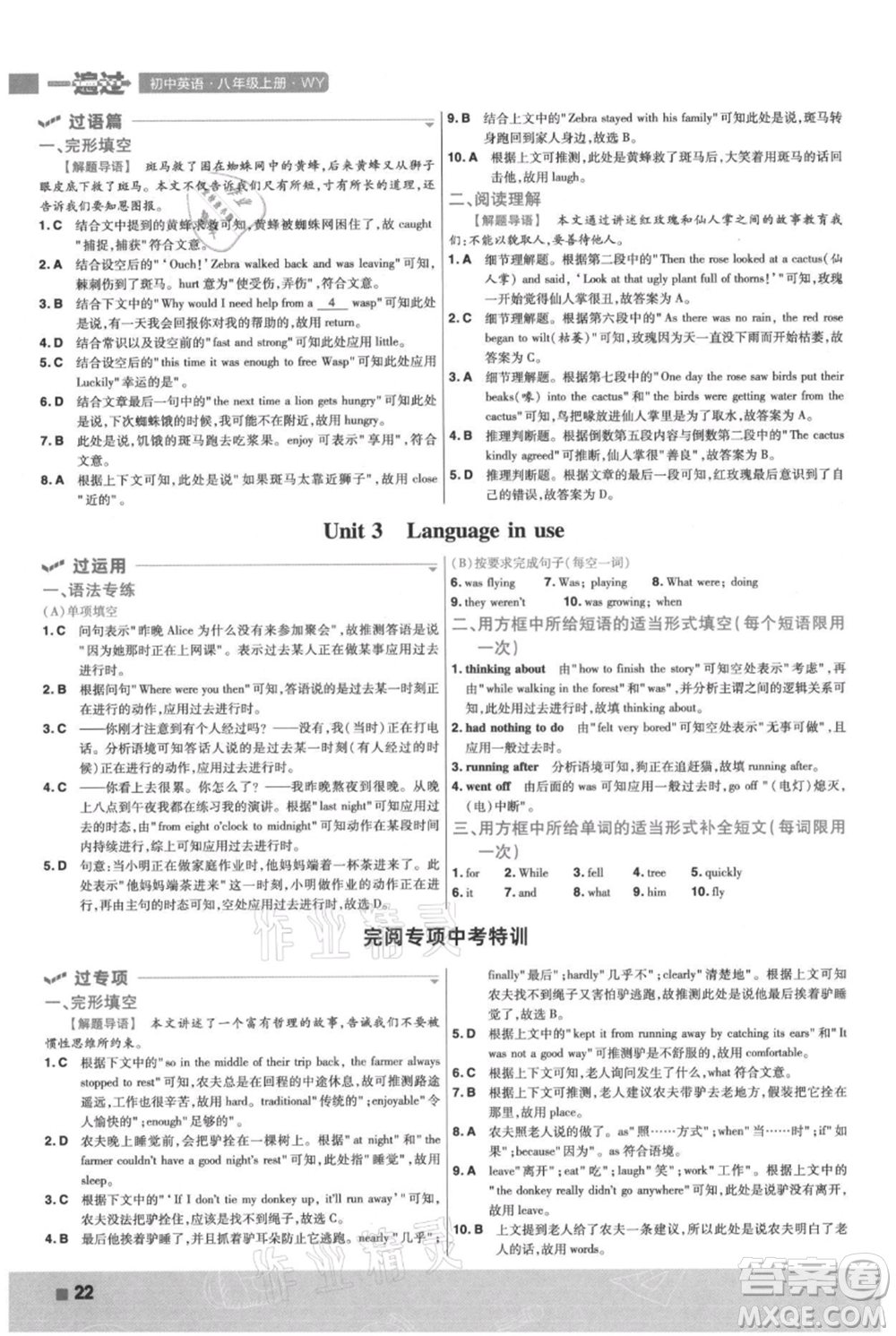 南京師范大學(xué)出版社2021一遍過八年級(jí)上冊(cè)英語外研版參考答案