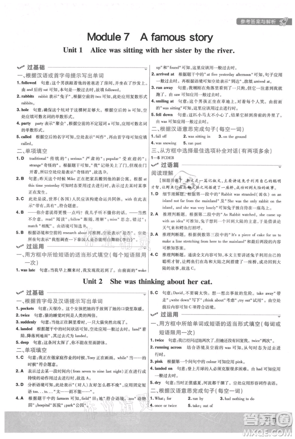 南京師范大學(xué)出版社2021一遍過八年級(jí)上冊(cè)英語外研版參考答案