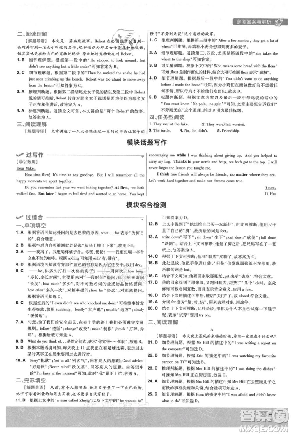 南京師范大學(xué)出版社2021一遍過八年級(jí)上冊(cè)英語外研版參考答案