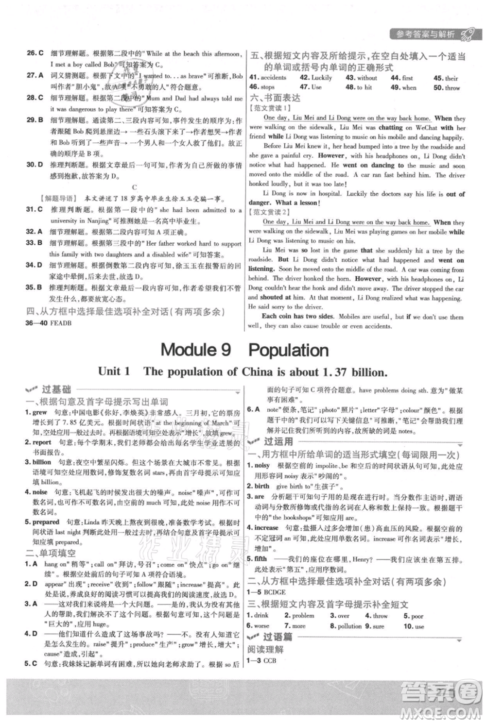 南京師范大學(xué)出版社2021一遍過八年級(jí)上冊(cè)英語外研版參考答案