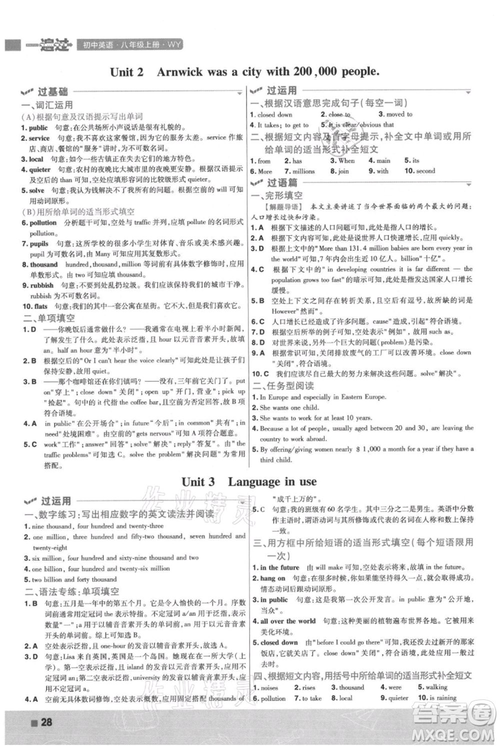 南京師范大學(xué)出版社2021一遍過八年級(jí)上冊(cè)英語外研版參考答案