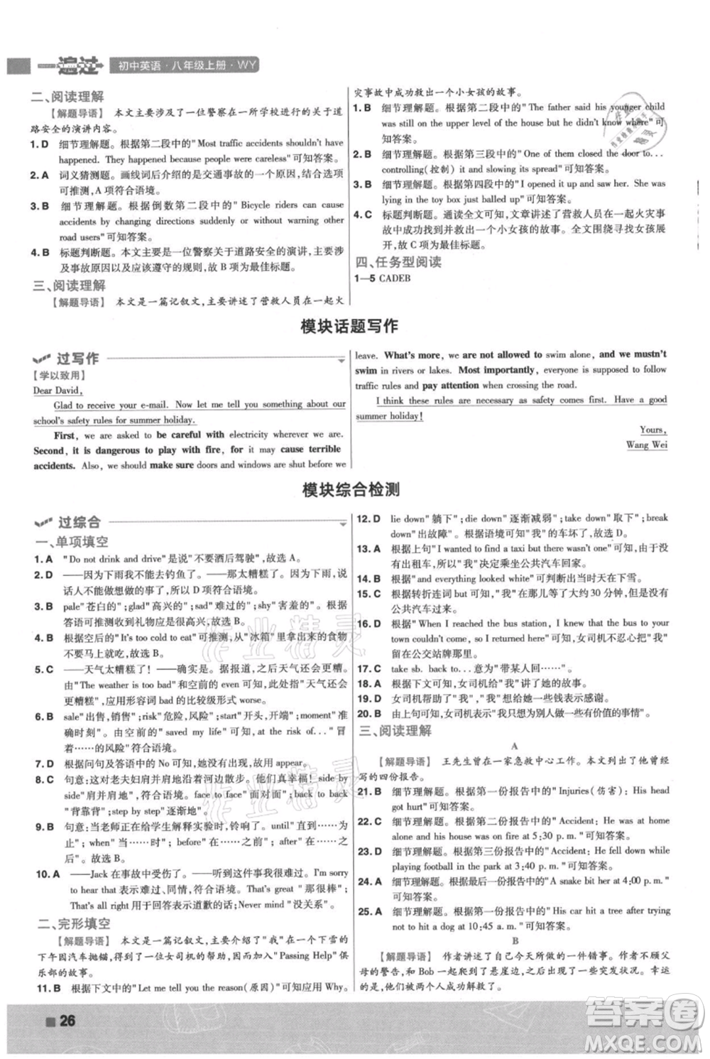 南京師范大學(xué)出版社2021一遍過八年級(jí)上冊(cè)英語外研版參考答案