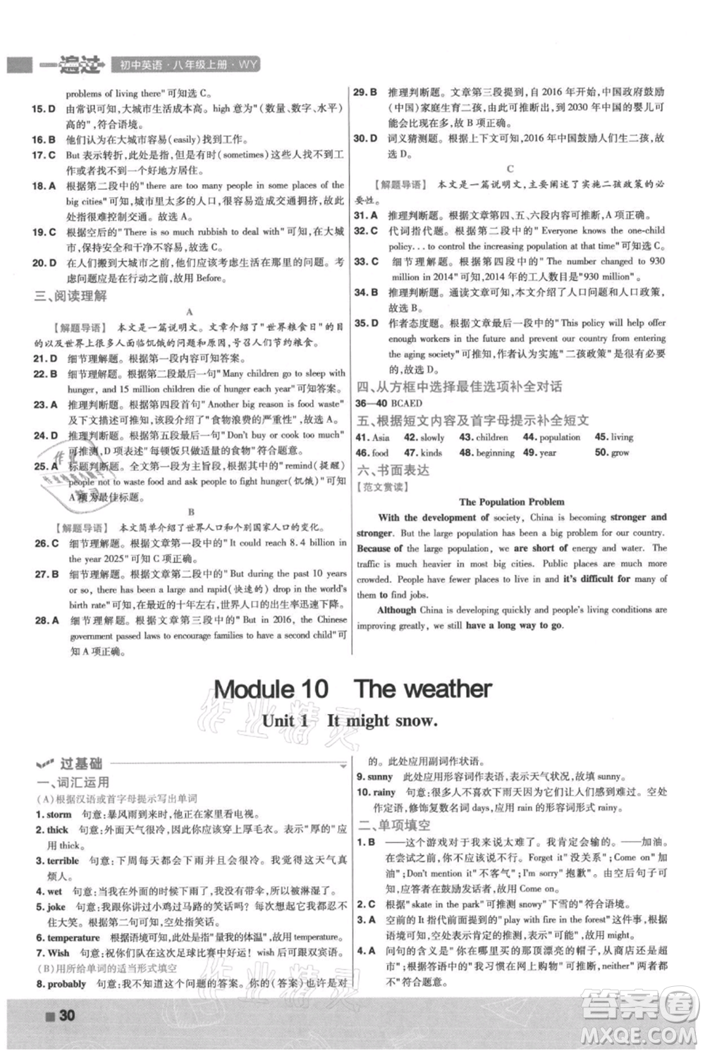 南京師范大學(xué)出版社2021一遍過八年級(jí)上冊(cè)英語外研版參考答案