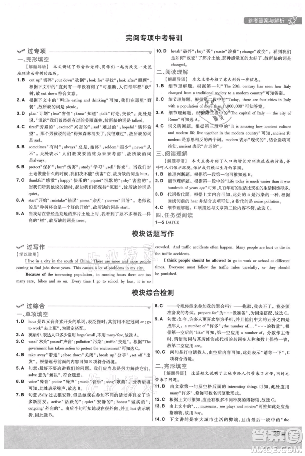 南京師范大學(xué)出版社2021一遍過八年級(jí)上冊(cè)英語外研版參考答案