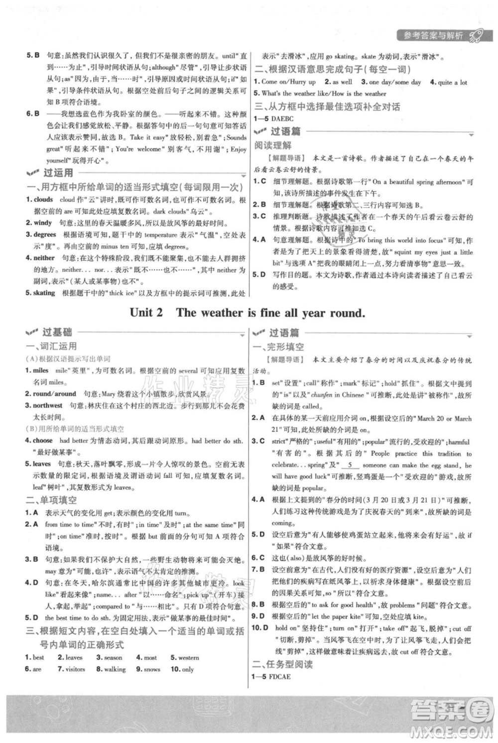 南京師范大學(xué)出版社2021一遍過八年級(jí)上冊(cè)英語外研版參考答案