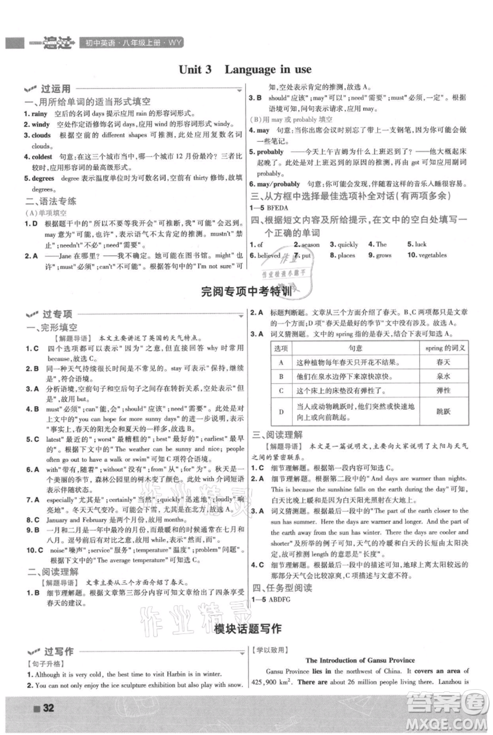 南京師范大學(xué)出版社2021一遍過八年級(jí)上冊(cè)英語外研版參考答案