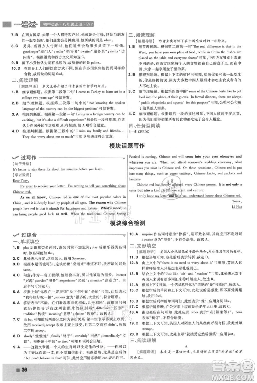 南京師范大學(xué)出版社2021一遍過八年級(jí)上冊(cè)英語外研版參考答案