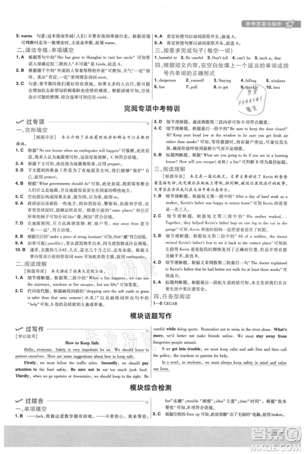 南京師范大學(xué)出版社2021一遍過八年級(jí)上冊(cè)英語外研版參考答案