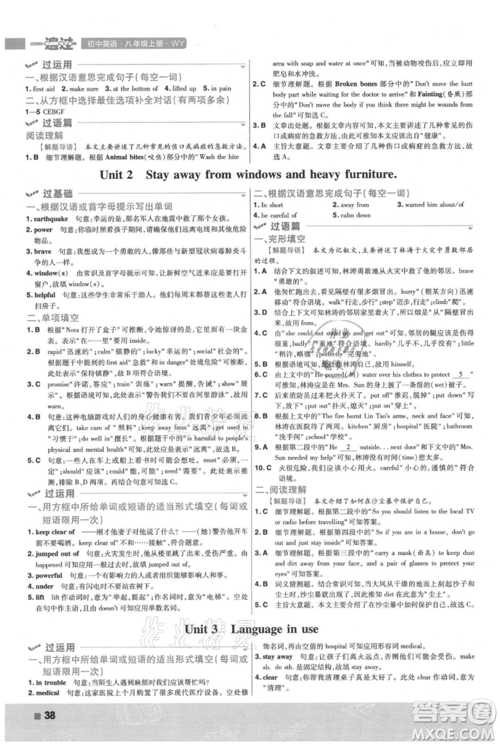 南京師范大學(xué)出版社2021一遍過八年級(jí)上冊(cè)英語外研版參考答案