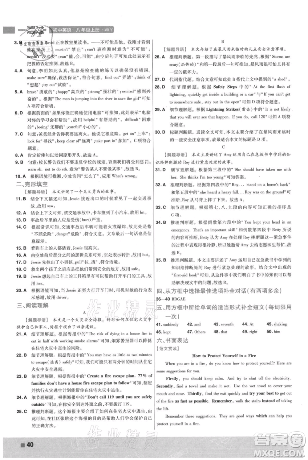 南京師范大學(xué)出版社2021一遍過八年級(jí)上冊(cè)英語外研版參考答案