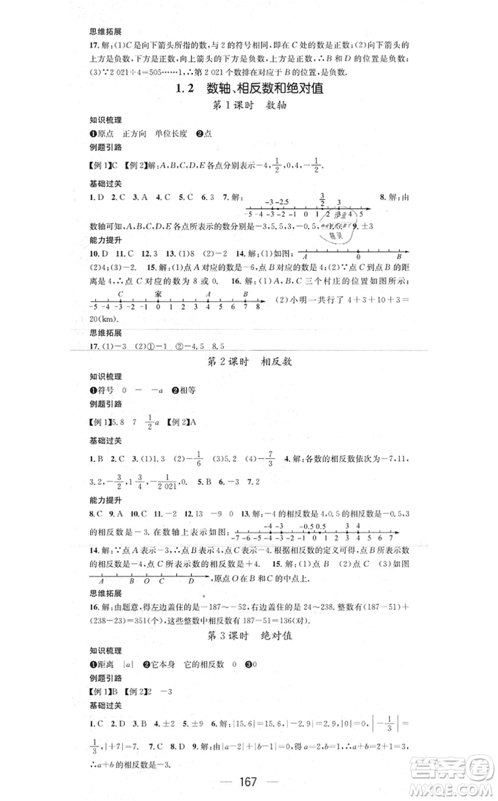 新世紀(jì)出版社2021名師測控七年級數(shù)學(xué)上冊HK滬科版答案