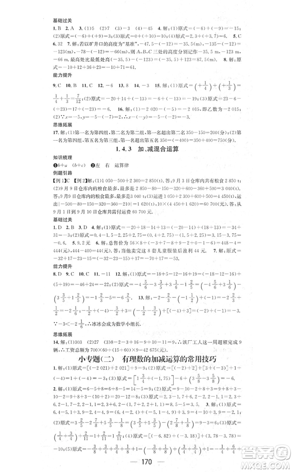 新世紀(jì)出版社2021名師測控七年級數(shù)學(xué)上冊HK滬科版答案