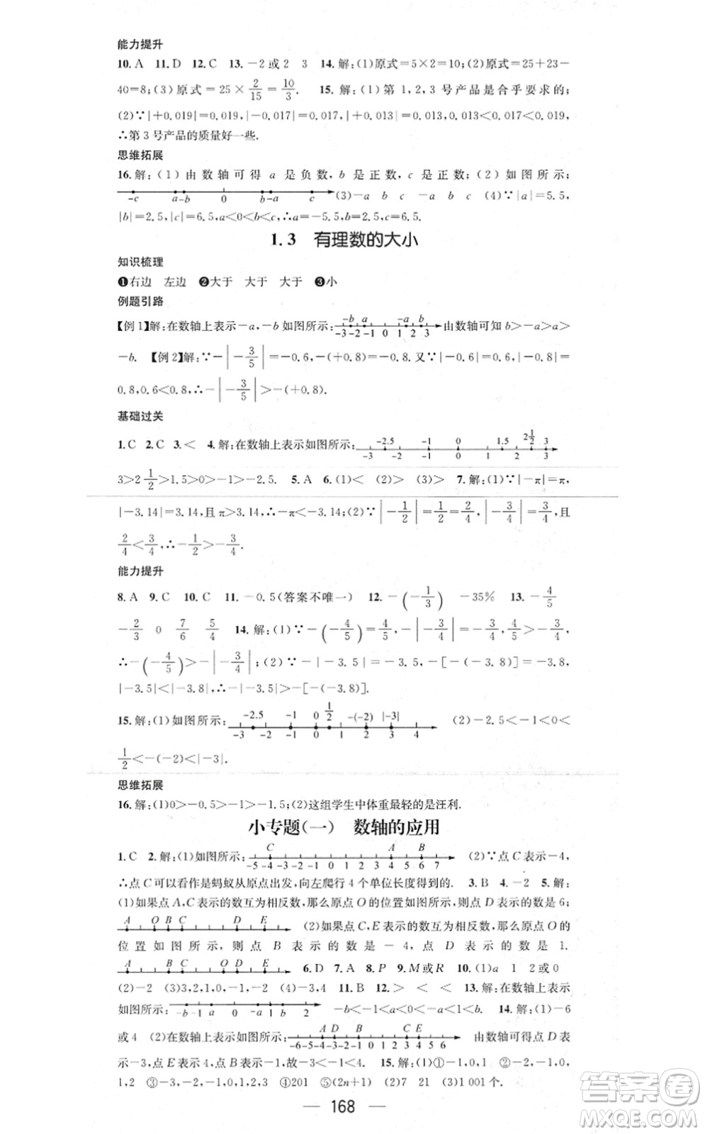 新世紀(jì)出版社2021名師測控七年級數(shù)學(xué)上冊HK滬科版答案