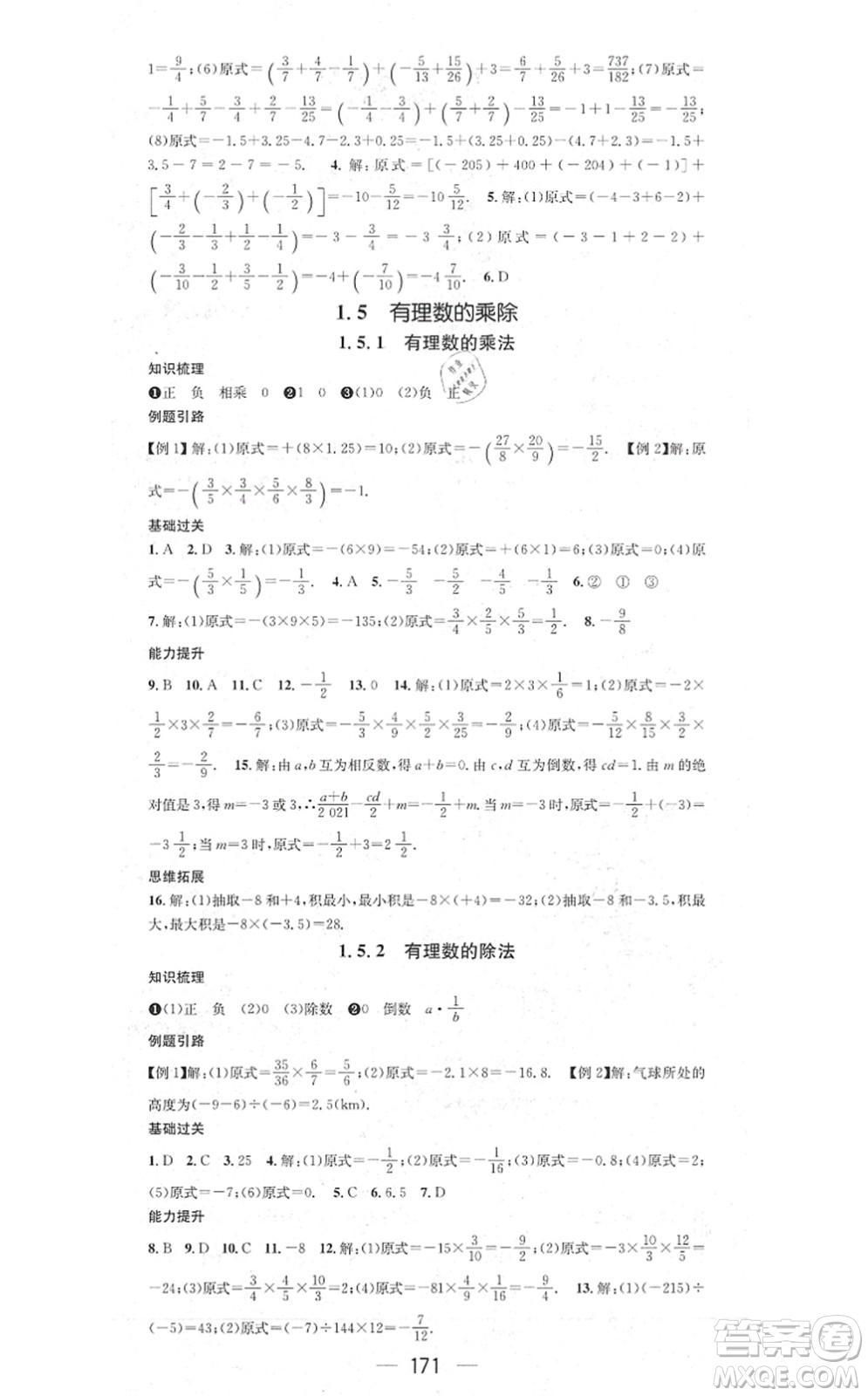 新世紀(jì)出版社2021名師測控七年級數(shù)學(xué)上冊HK滬科版答案