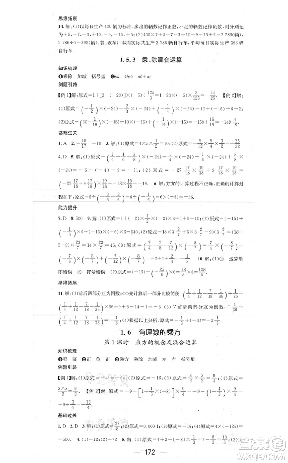 新世紀(jì)出版社2021名師測控七年級數(shù)學(xué)上冊HK滬科版答案