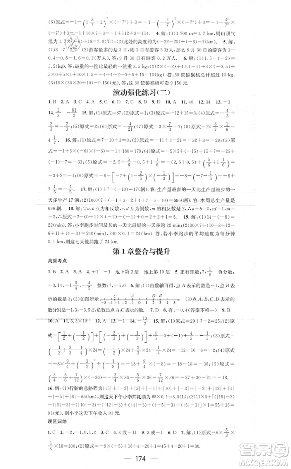 新世紀(jì)出版社2021名師測控七年級數(shù)學(xué)上冊HK滬科版答案