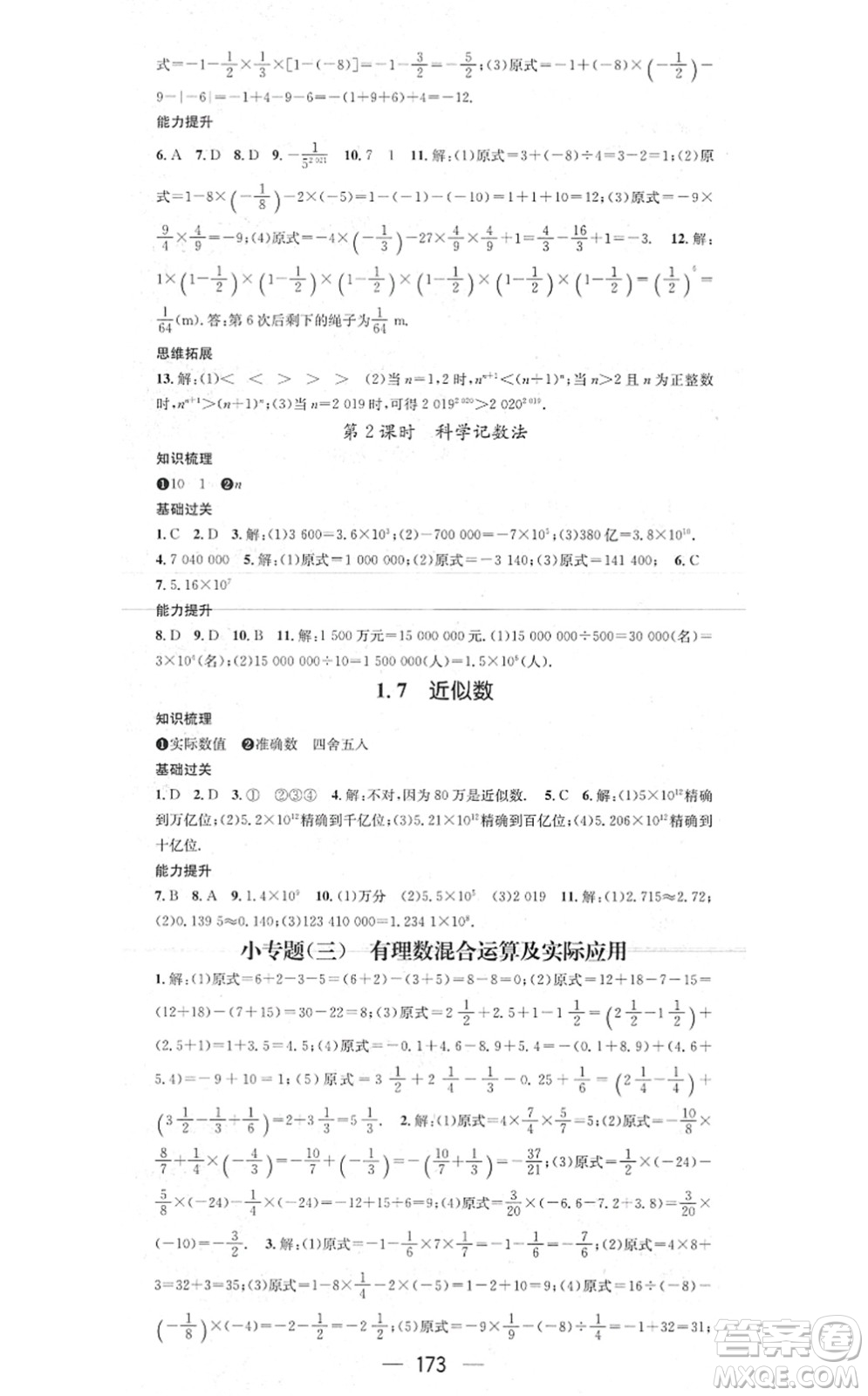 新世紀(jì)出版社2021名師測控七年級數(shù)學(xué)上冊HK滬科版答案