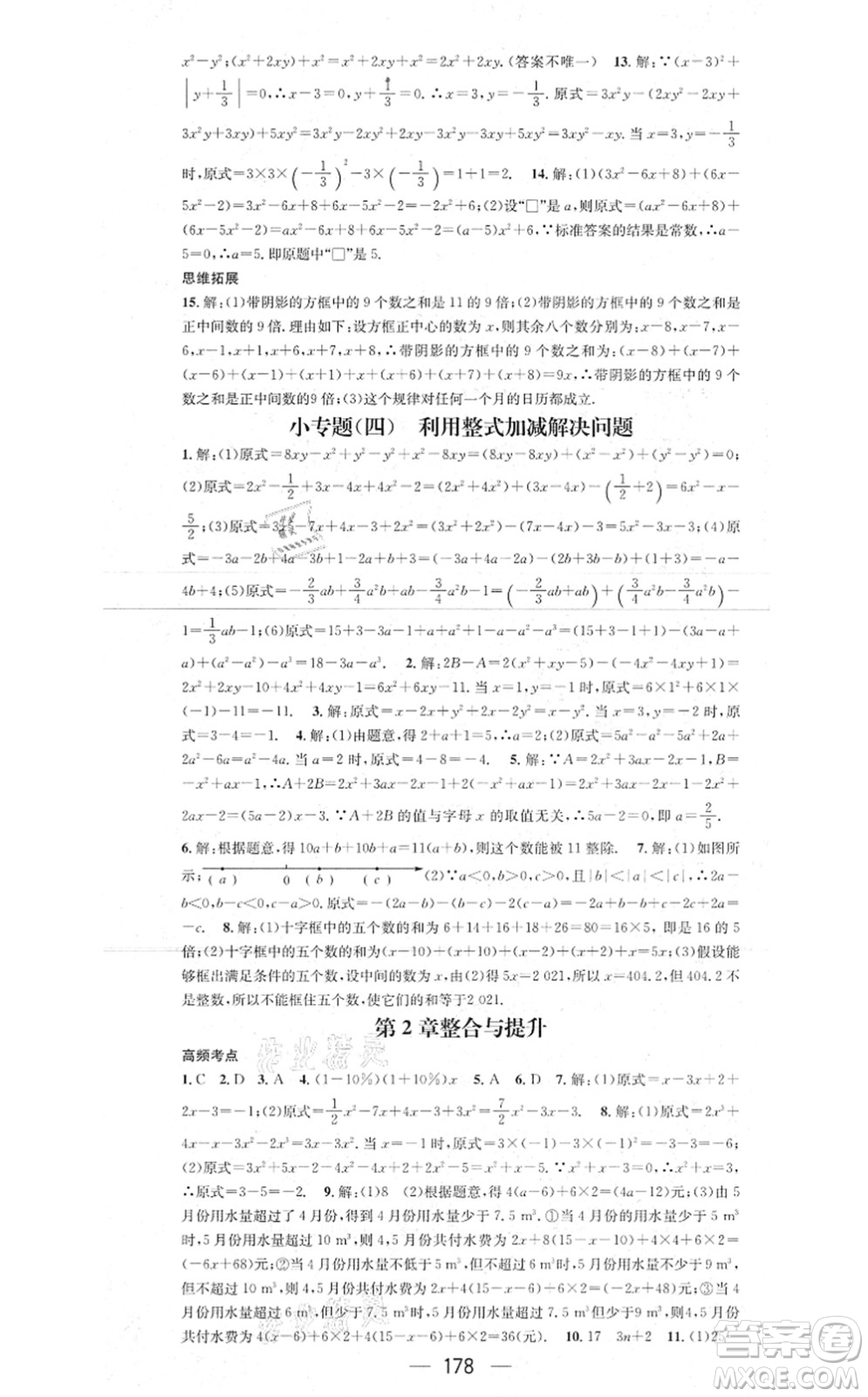 新世紀(jì)出版社2021名師測控七年級數(shù)學(xué)上冊HK滬科版答案