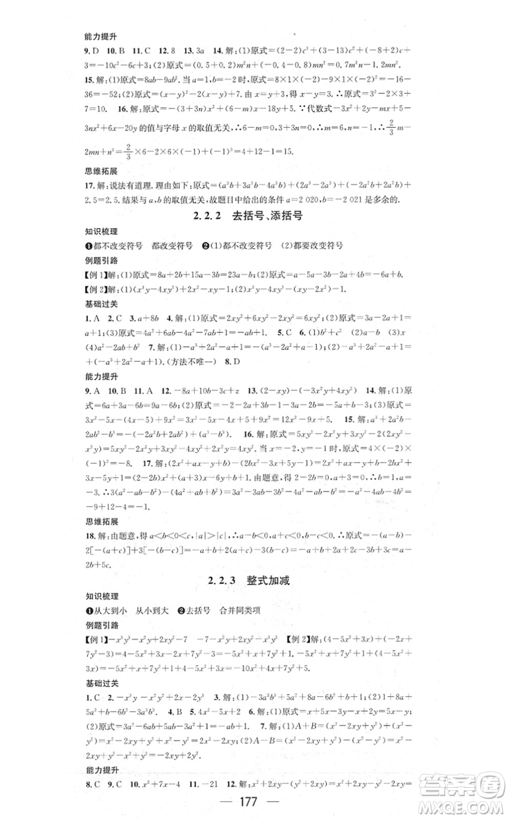 新世紀(jì)出版社2021名師測控七年級數(shù)學(xué)上冊HK滬科版答案