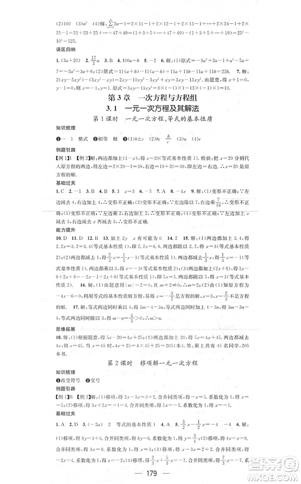 新世紀(jì)出版社2021名師測控七年級數(shù)學(xué)上冊HK滬科版答案