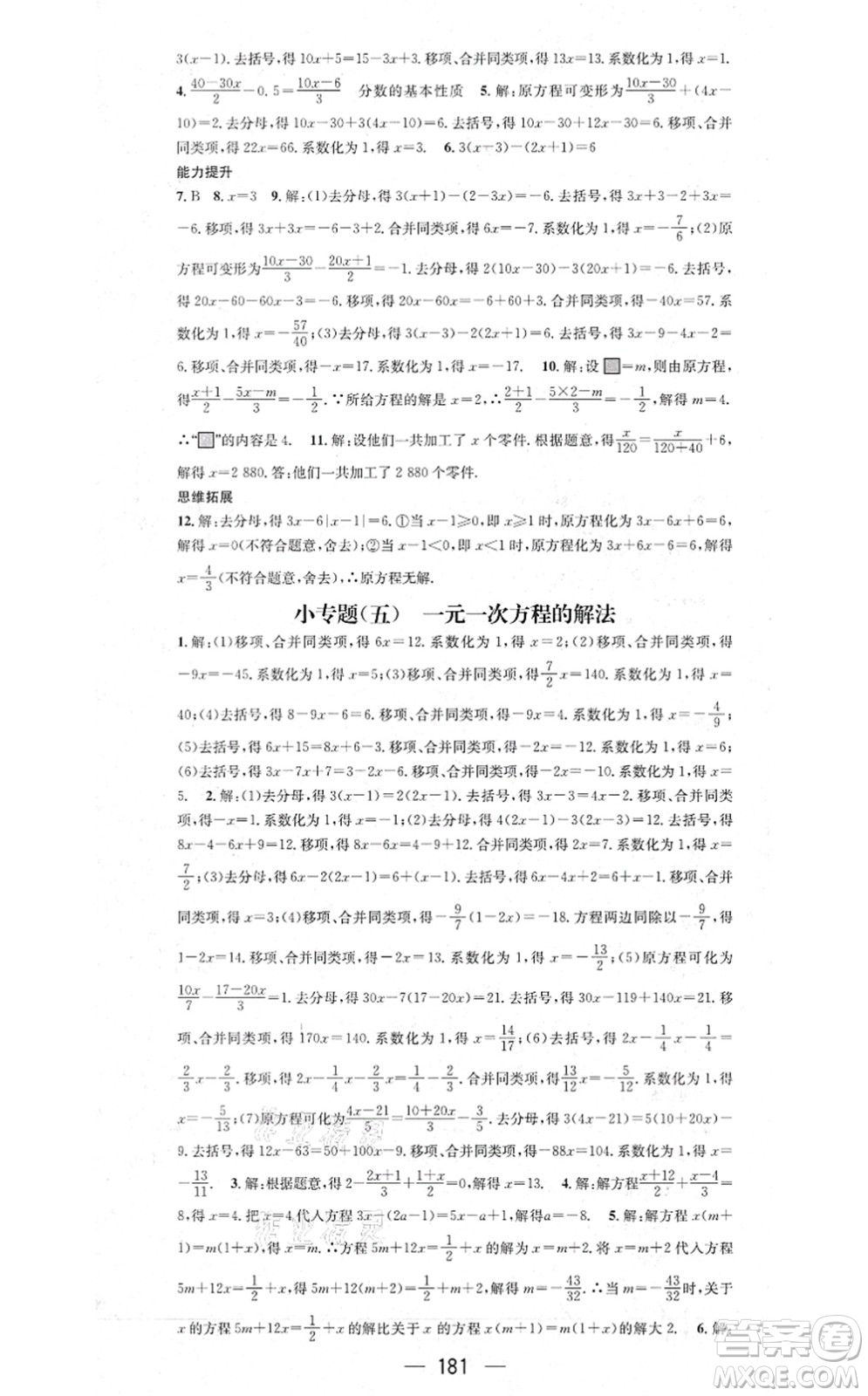 新世紀(jì)出版社2021名師測控七年級數(shù)學(xué)上冊HK滬科版答案