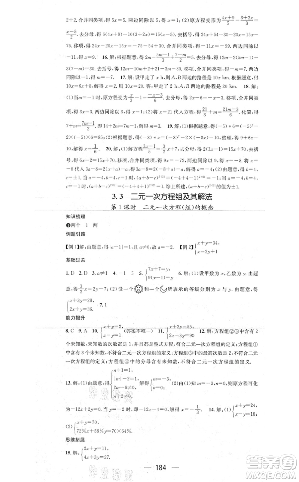 新世紀(jì)出版社2021名師測控七年級數(shù)學(xué)上冊HK滬科版答案